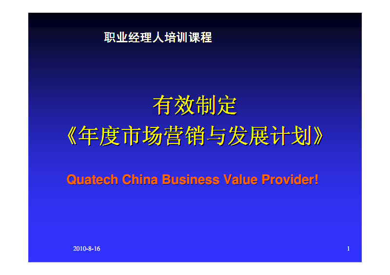 市场营销计划的主要部分有哪些(市场营销计划的主要部分有哪些内容)