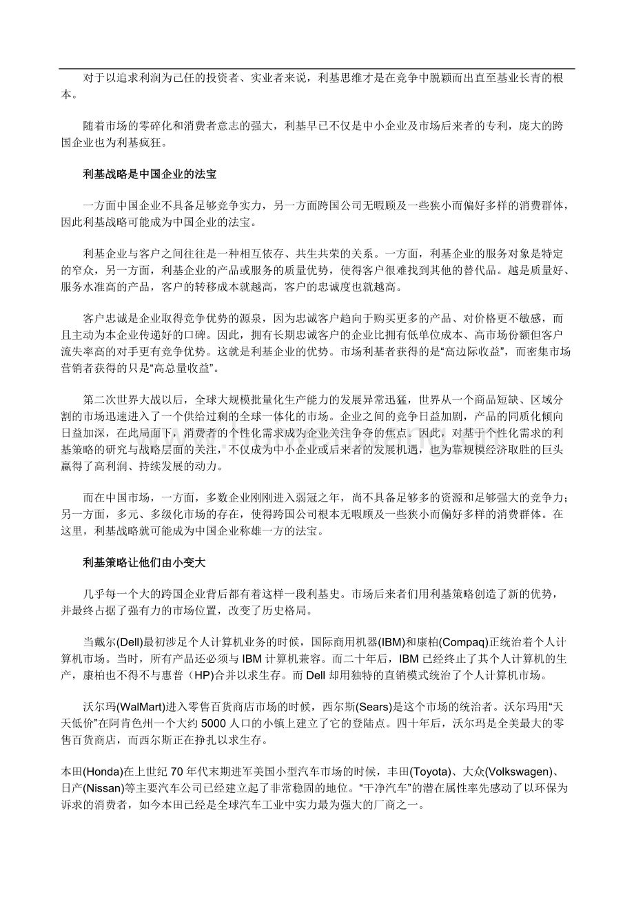 利基营销(利基营销成功案例)