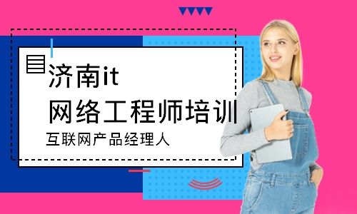 网络营销工程师培训(网络营销工程师培训费用)