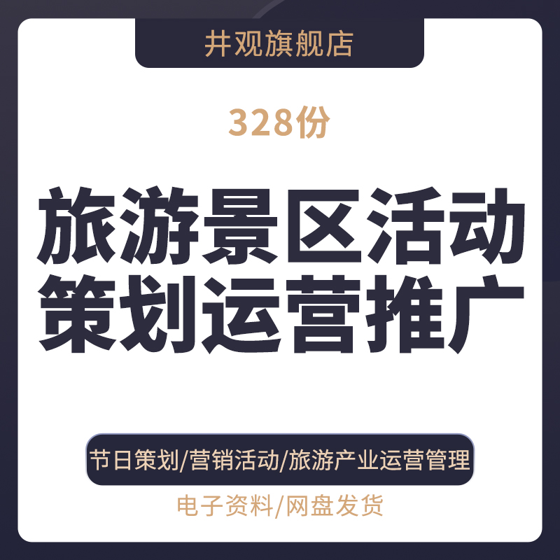 景区营销策划方案(重庆市5A级景区营销策划方案)