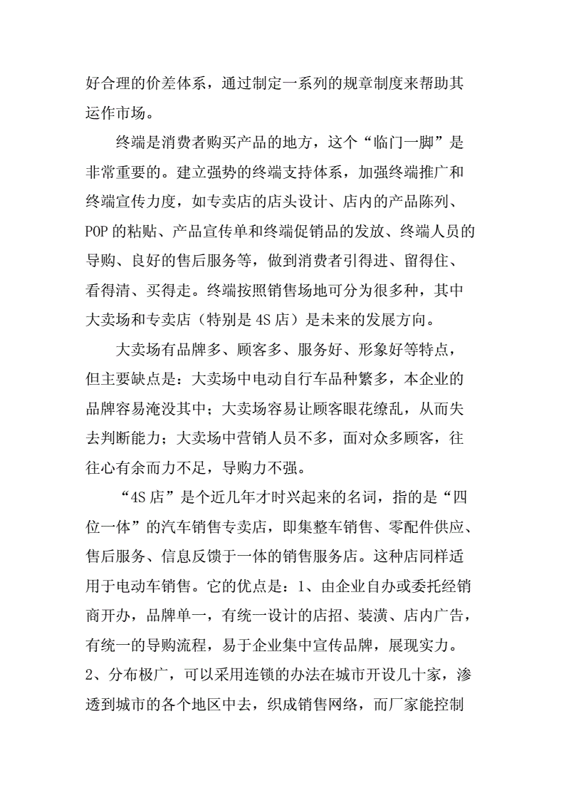 电动车营销策划方案(电动车的营销推广策划)