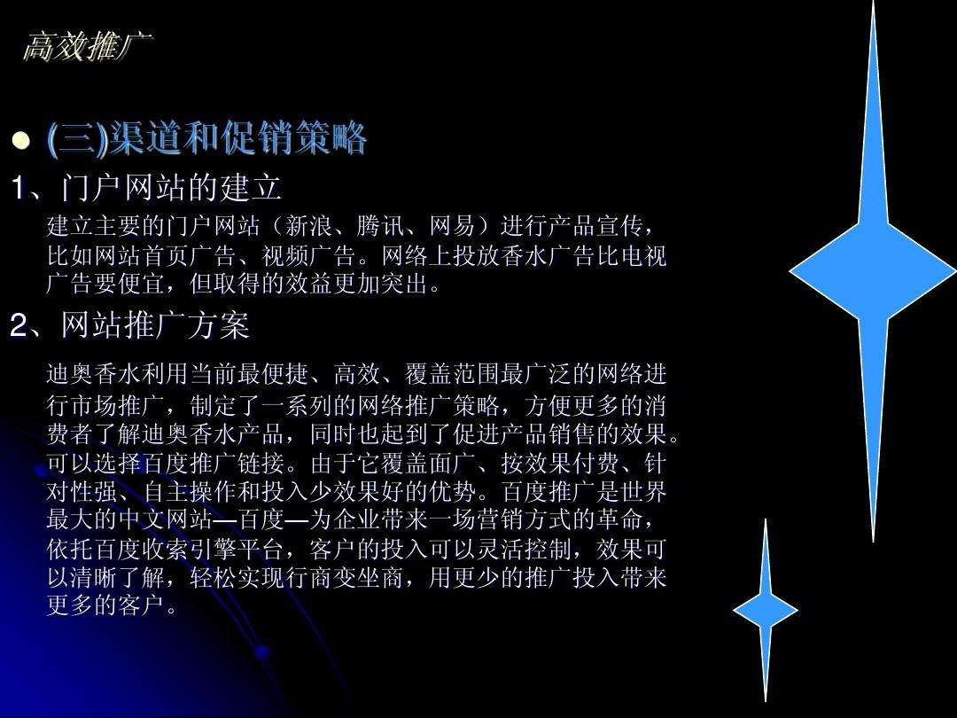 企业网络营销策划书(企业网络营销策划书ppt模板)