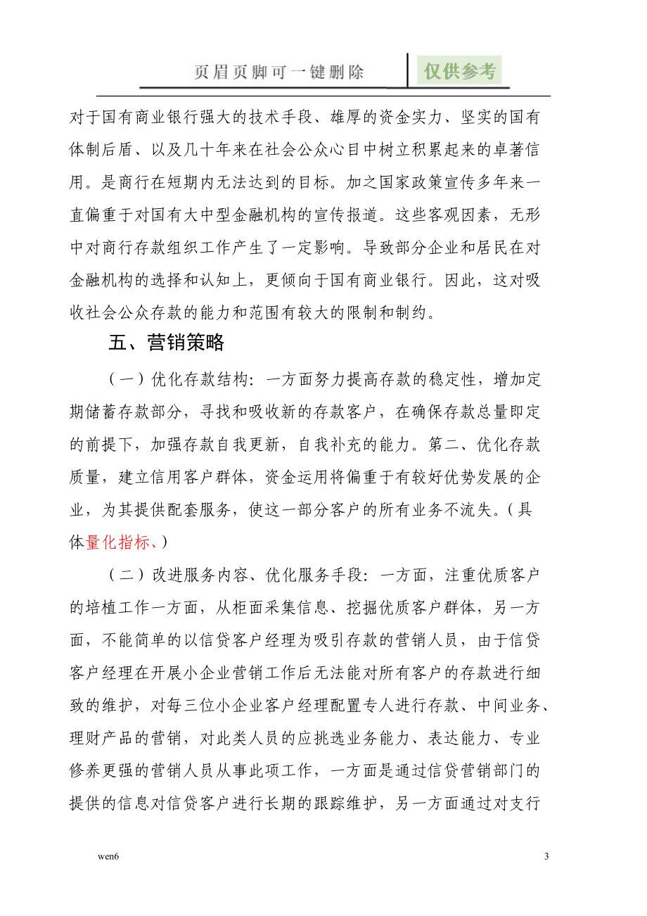 个人存款营销方案(个人存款营销活动方案)