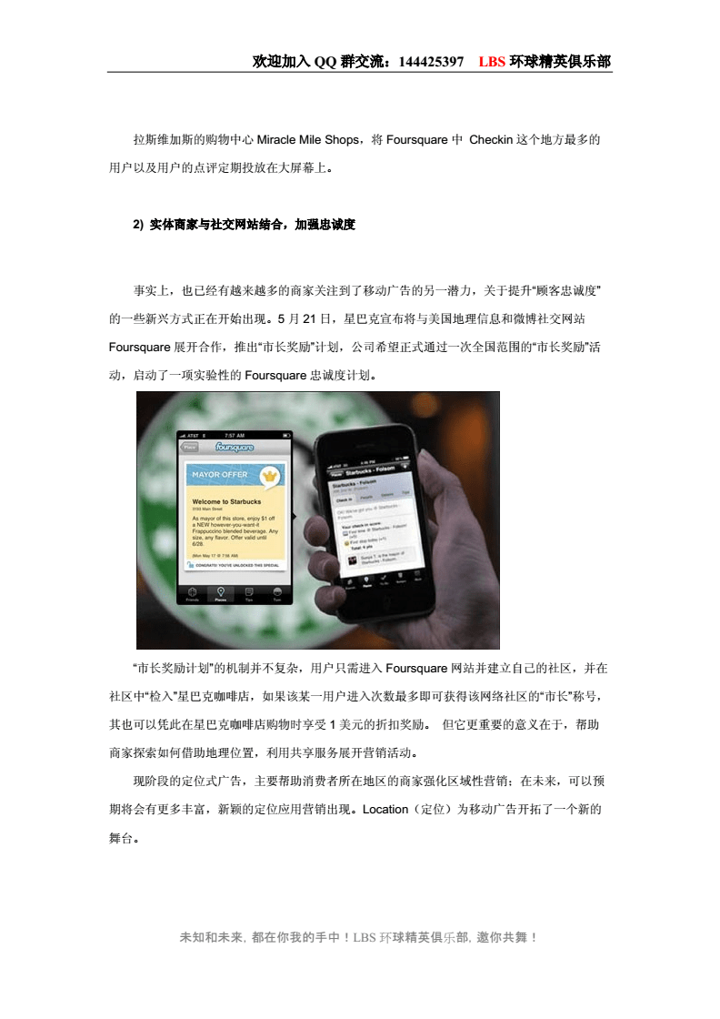 lbs营销案例(有创意的lbs营销案例)