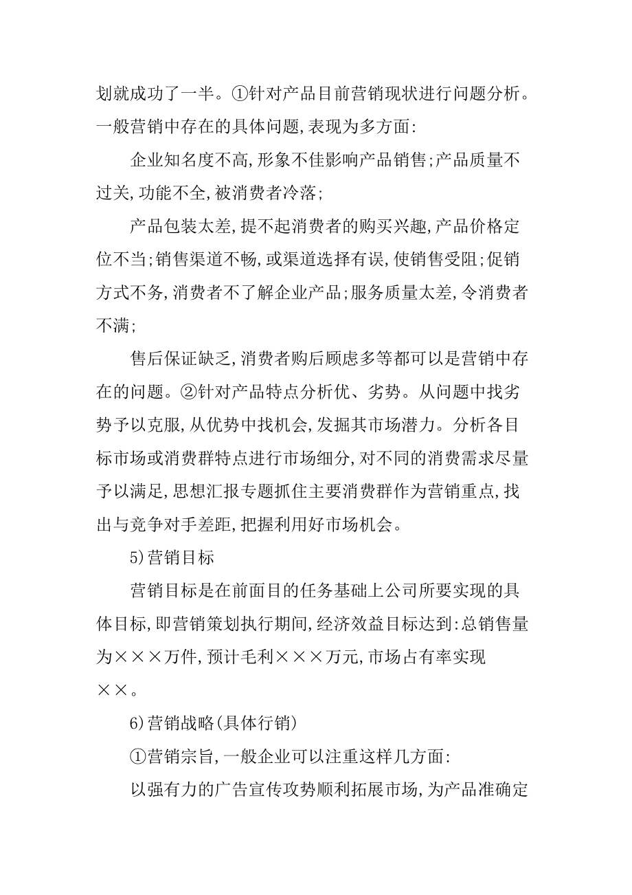 营销策划书怎么写(营销策划书怎么写 格式)