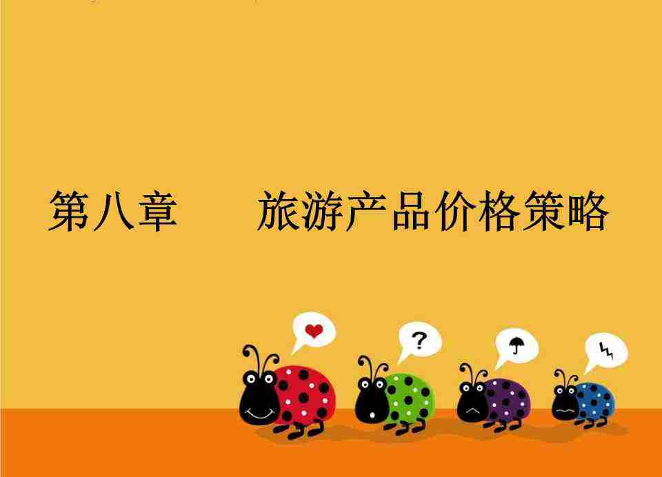 旅游景区营销策略(旅游景区营销策略研究论文)