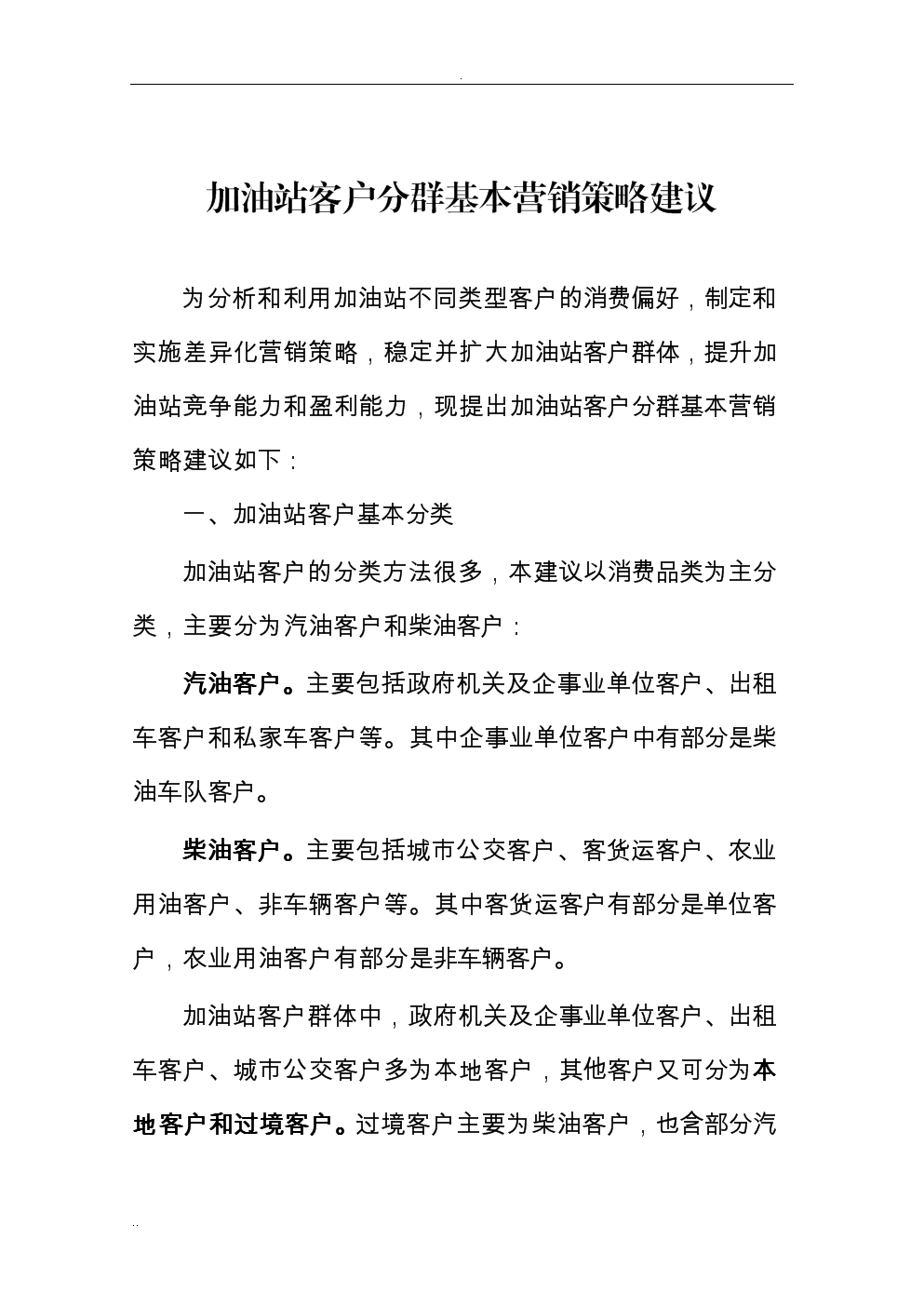 加油站营销方案成功案例(加油站营销方案成功案例视频)