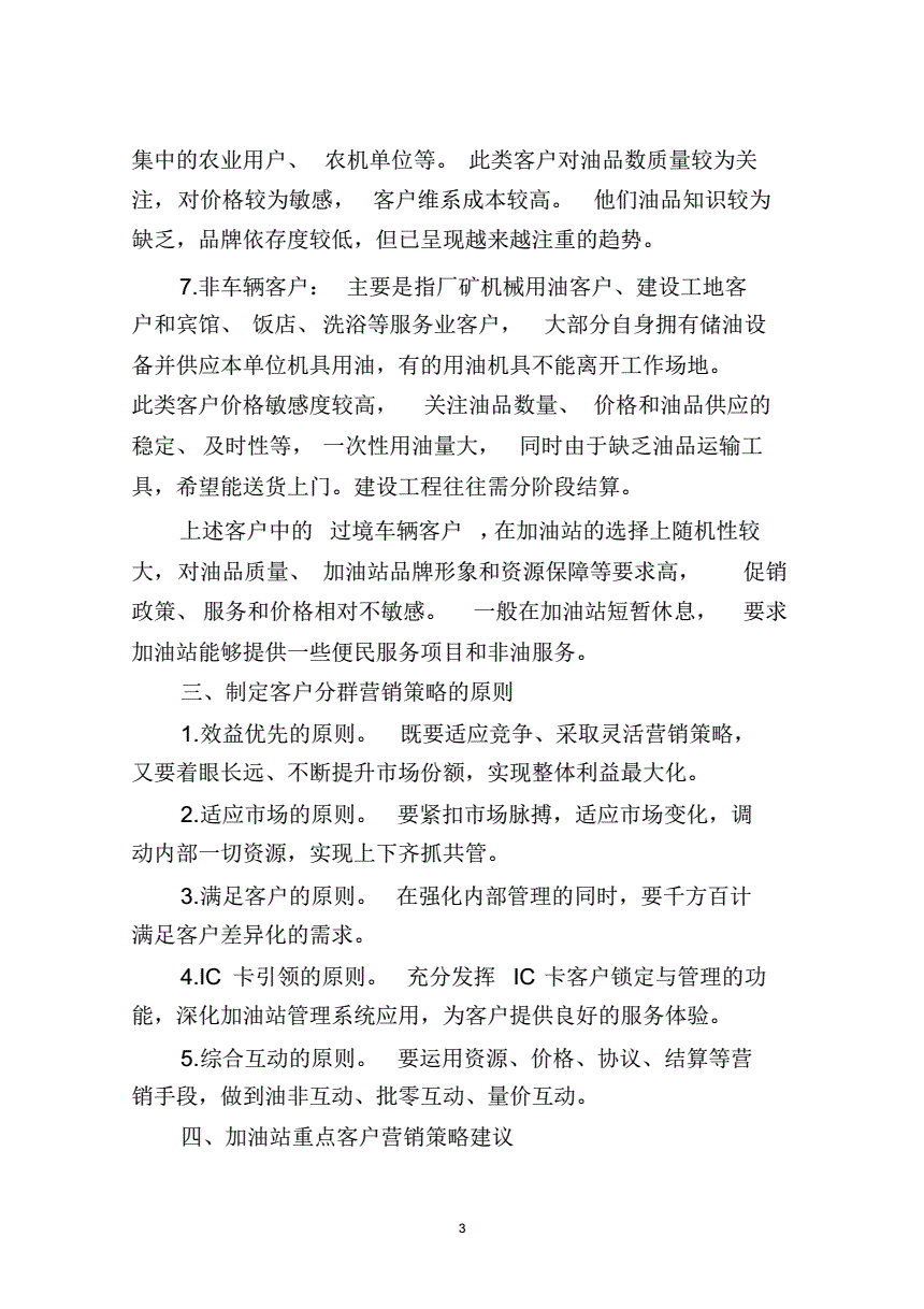 加油站营销方案成功案例(加油站营销方案成功案例视频)