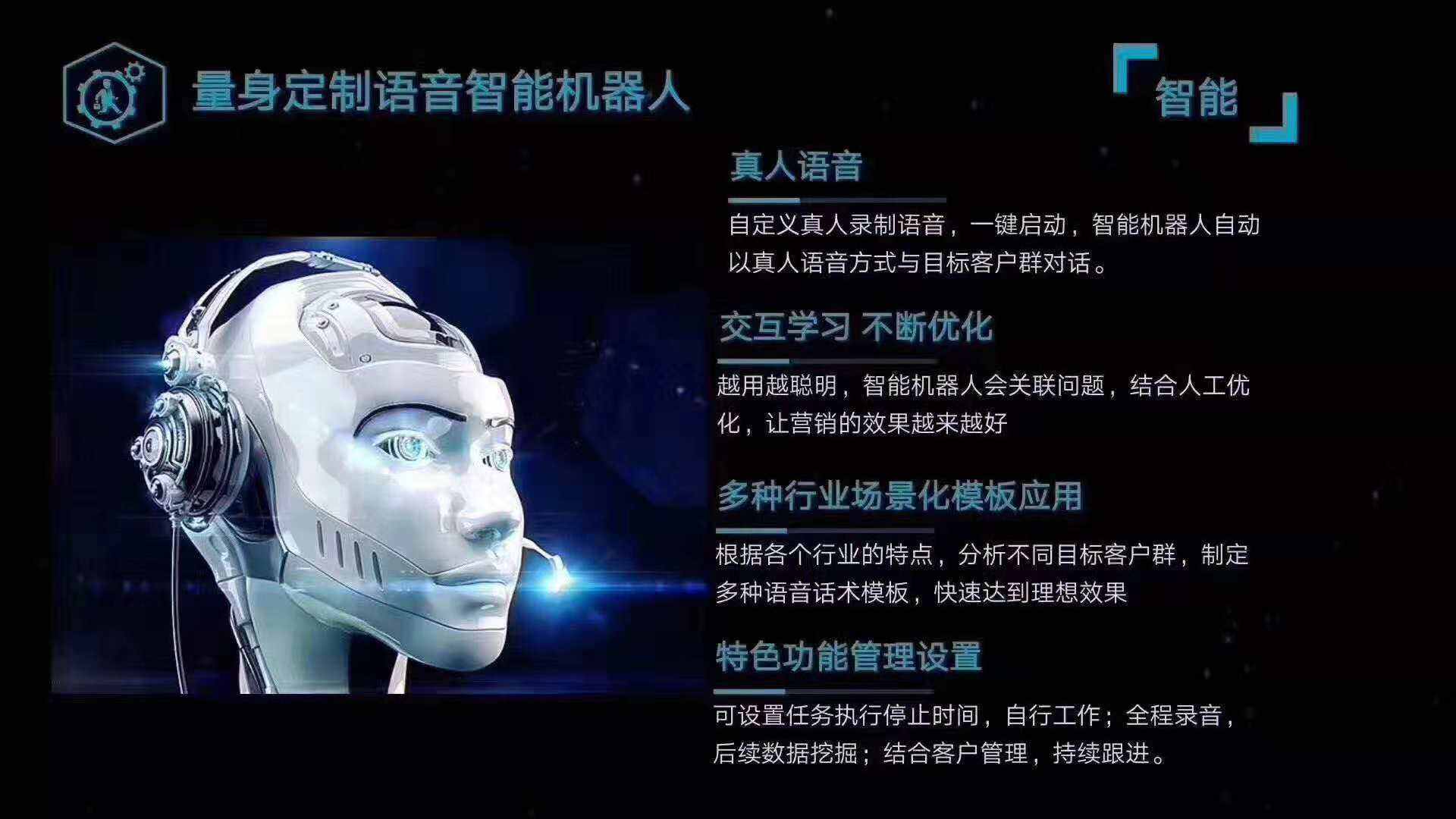 自动电话营销机器人(人工智能电话营销机器人)