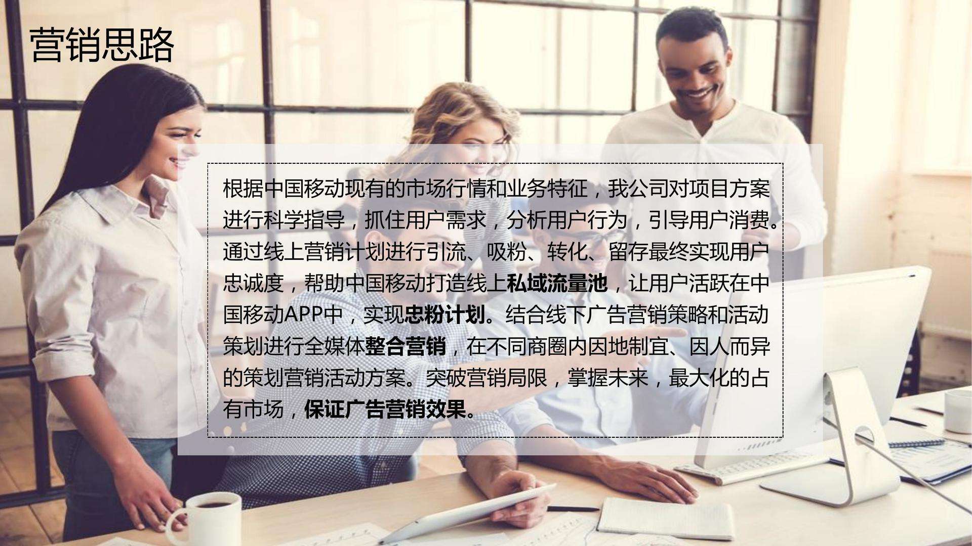 移动营销策划方案(中国移动的营销活动方案)