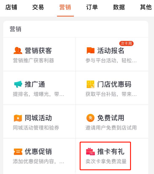 推卡的营销技巧(怎么样向顾客推卡)