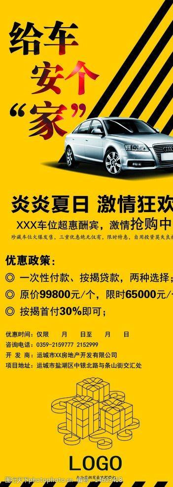 车位销售营销方案(车位如何销售?车位营销方案)