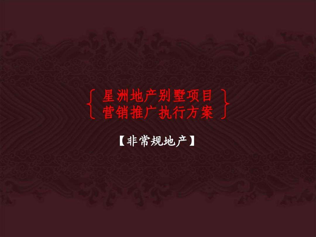 房地产营销策划方案怎么做(房地产营销策划方案怎么做ppt)