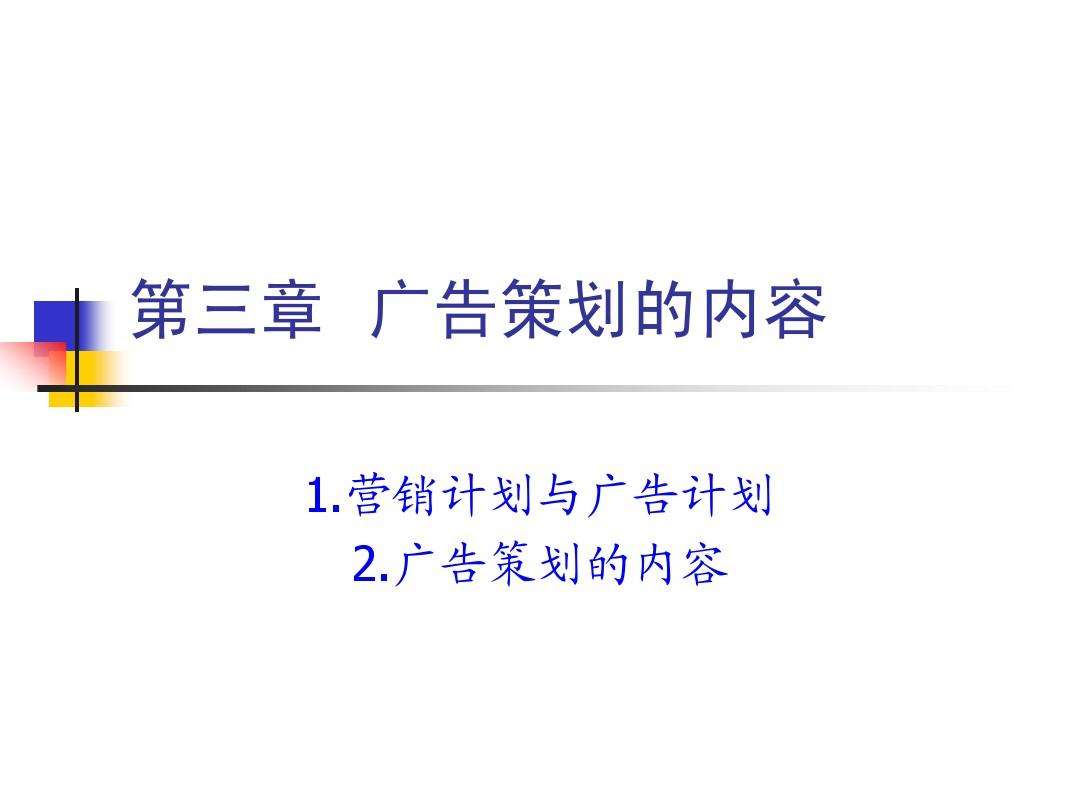 广告策划与营销策划(广告策划与营销策划之间的关系)