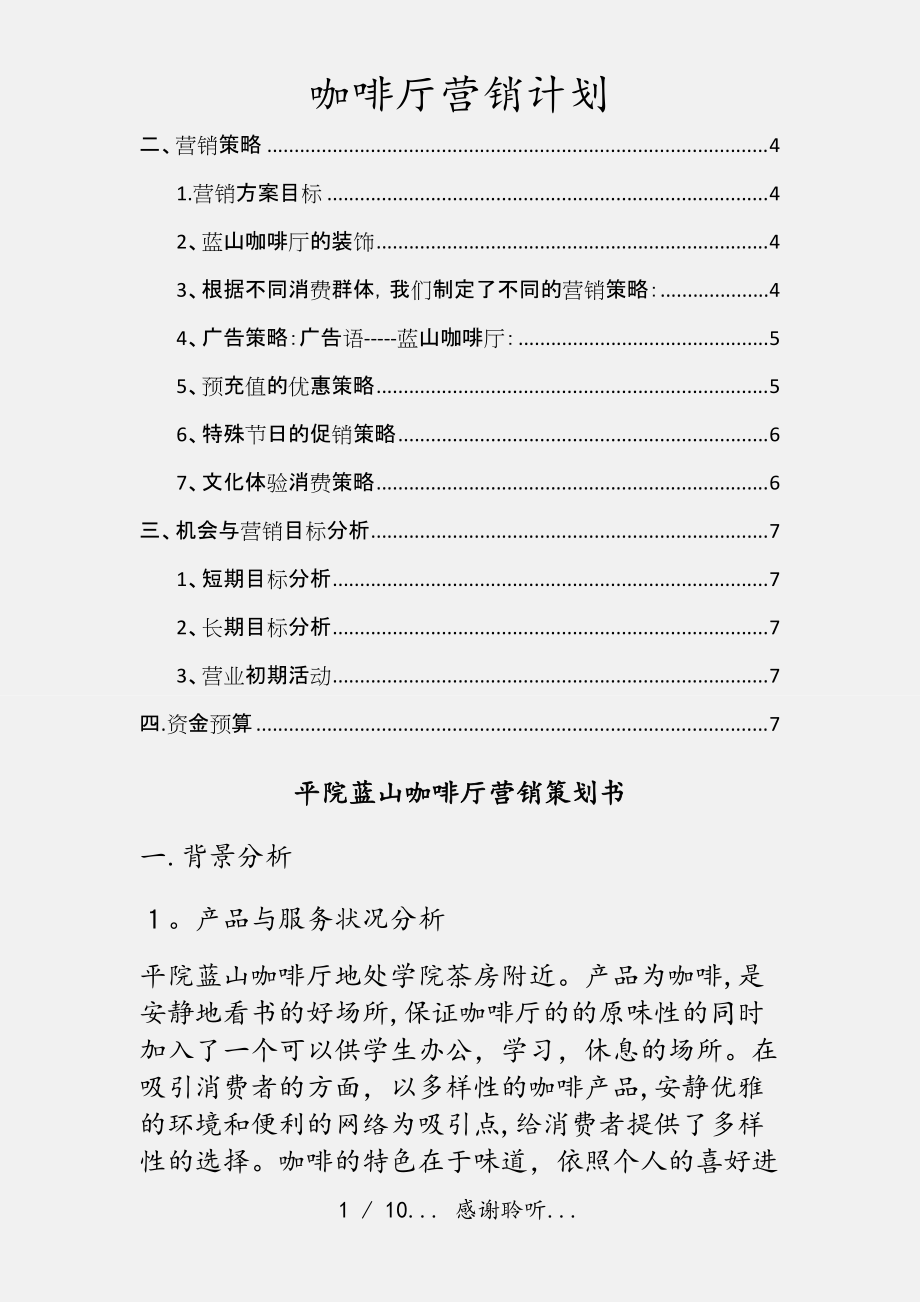 咖啡厅营销策划方案(咖啡营销活动策划方案)