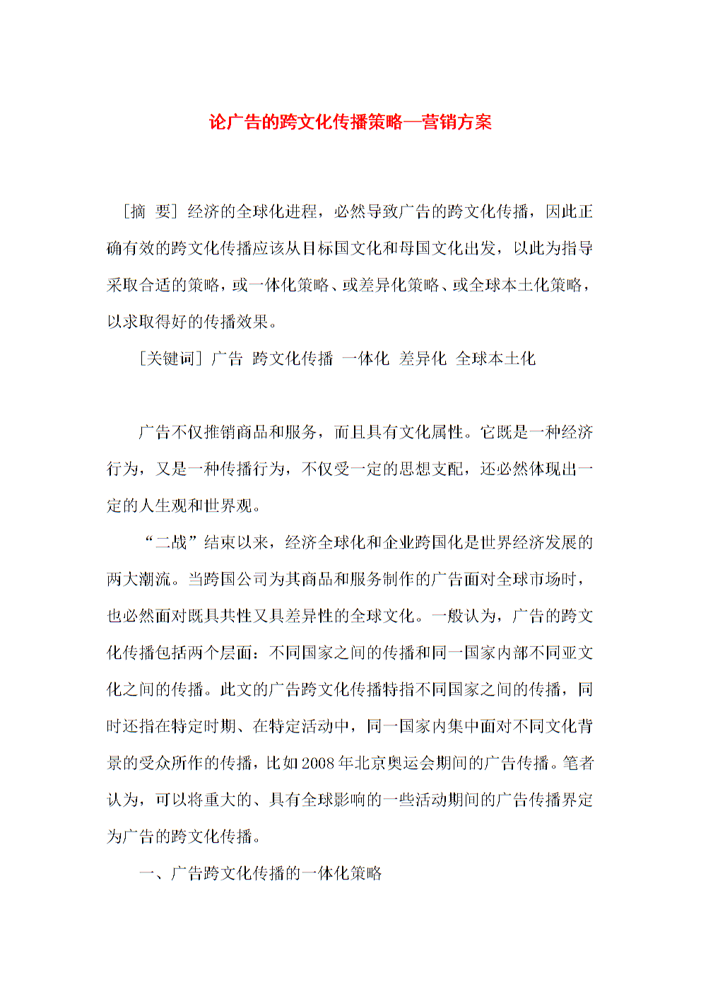 广告营销方案(广告营销方案有哪些)