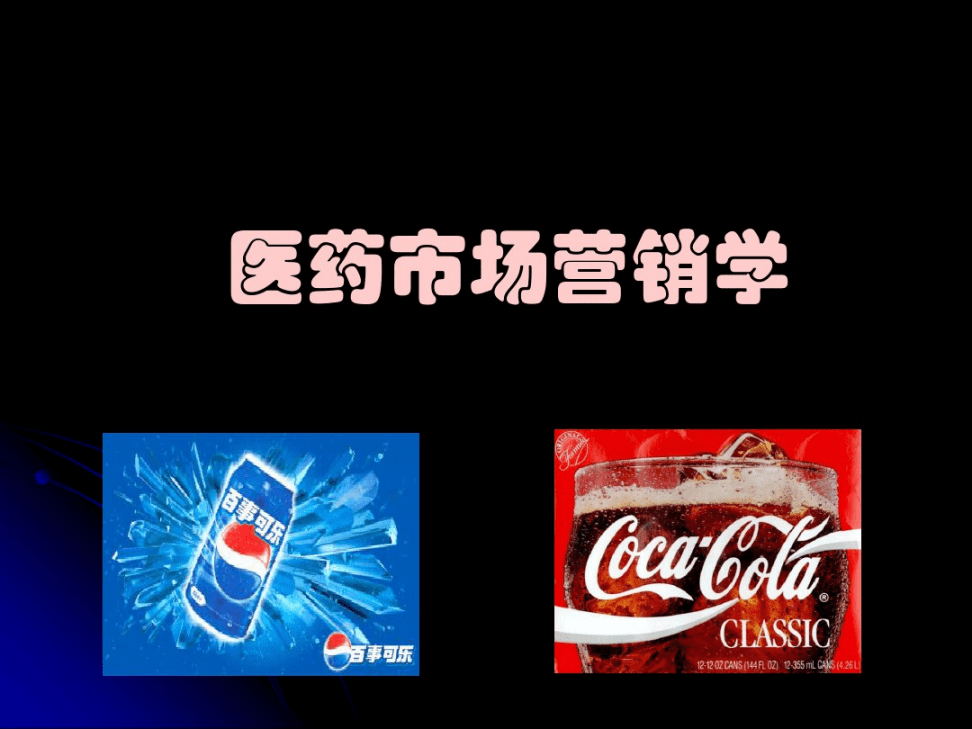医药市场营销(医药市场营销学试题及答案)