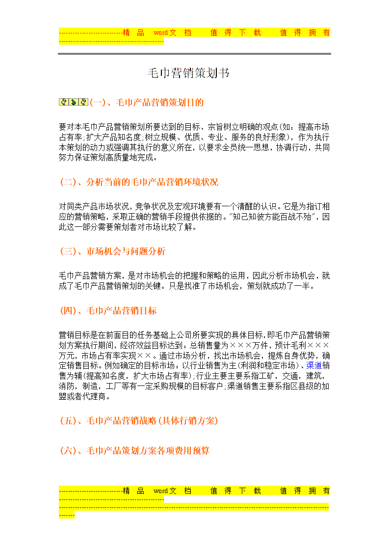 营销策划方案案例(市场营销策划方案案例)