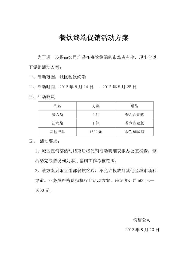餐饮会员营销方案(餐饮会员制营销方案)