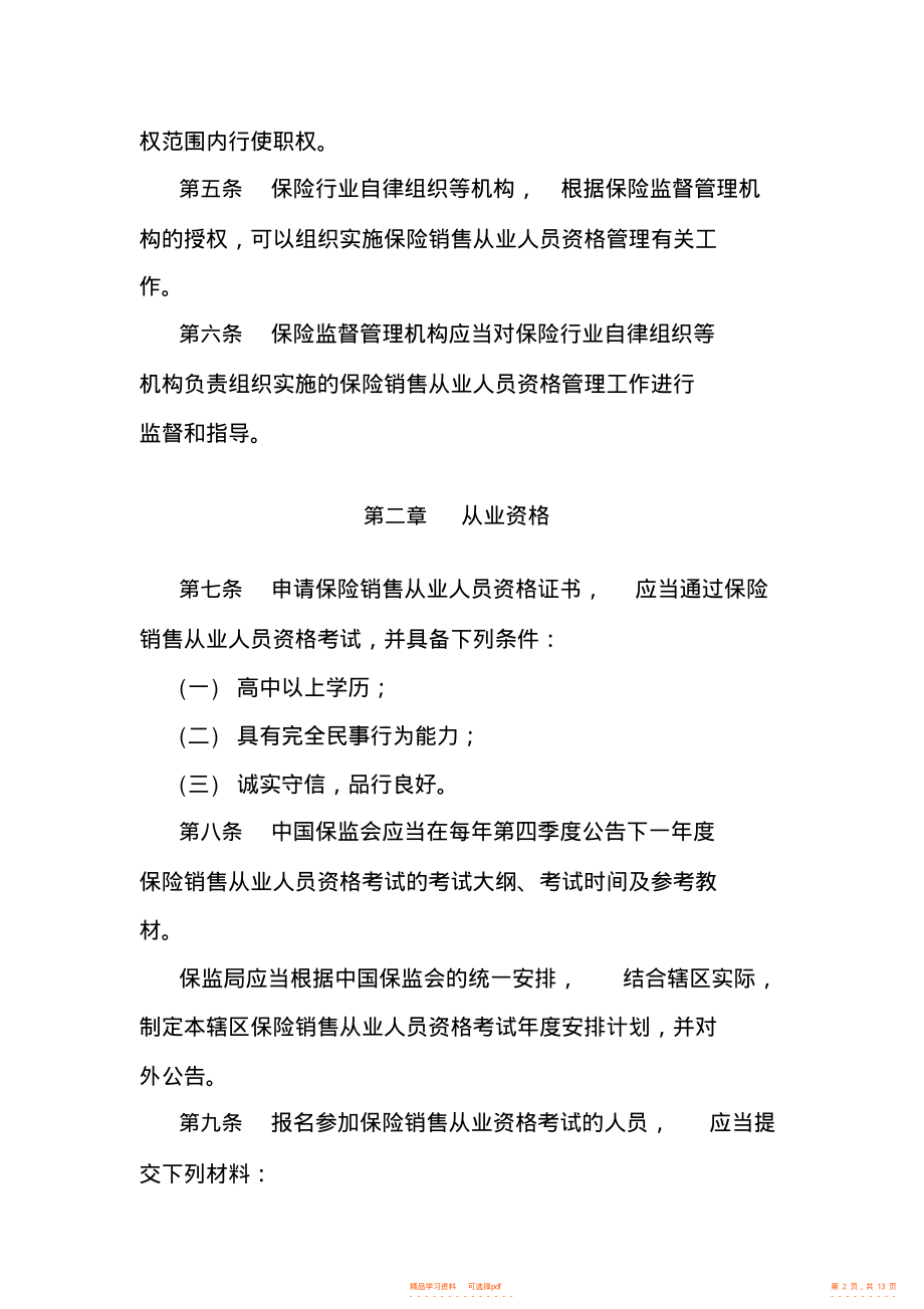 保险营销员管理办法(保险营销员管理办法2018年修订版)