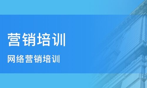营销培训(营销培训方案)