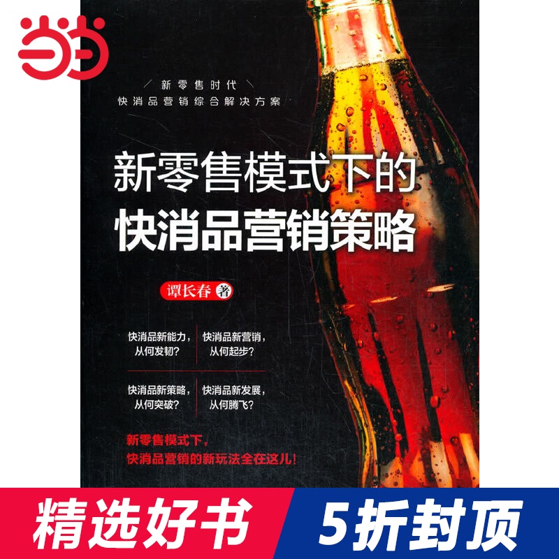快消品营销策略和推广的简单介绍