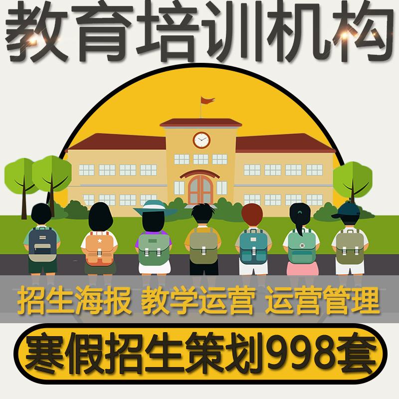 培训学校招生营销方案(培训学校线上招生营销方案)