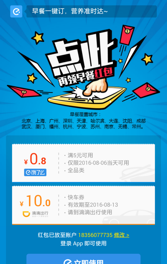 饿了么营销策略(饿了么营销策略存在的问题)