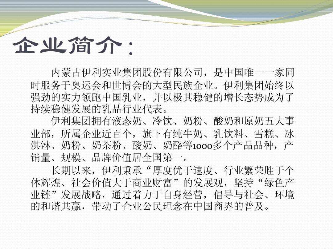 伊利的营销案例(伊利的营销案例4个)