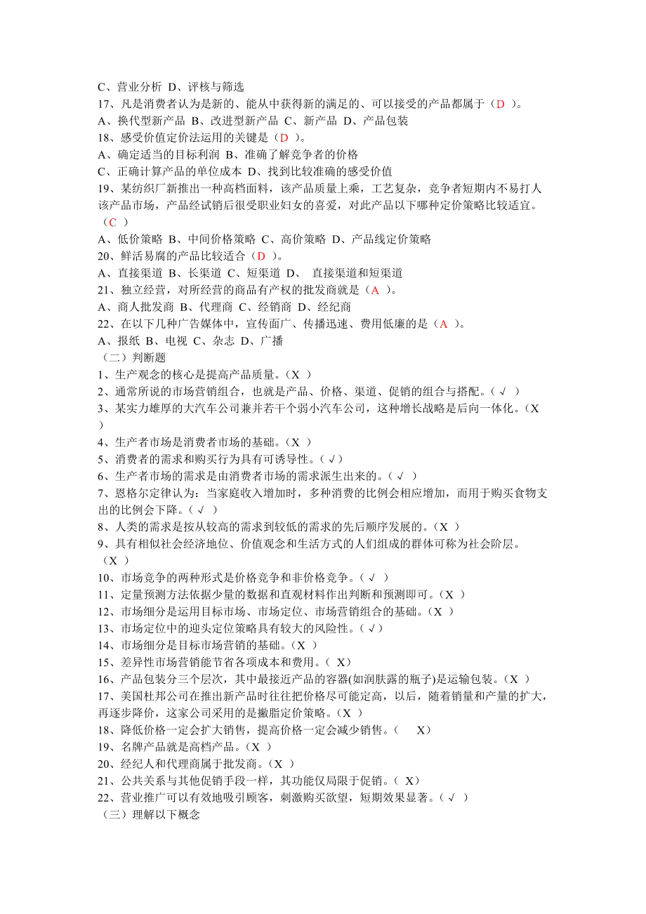 下列对营销理解错误的选项(下列对营销理解错误的选项是?)