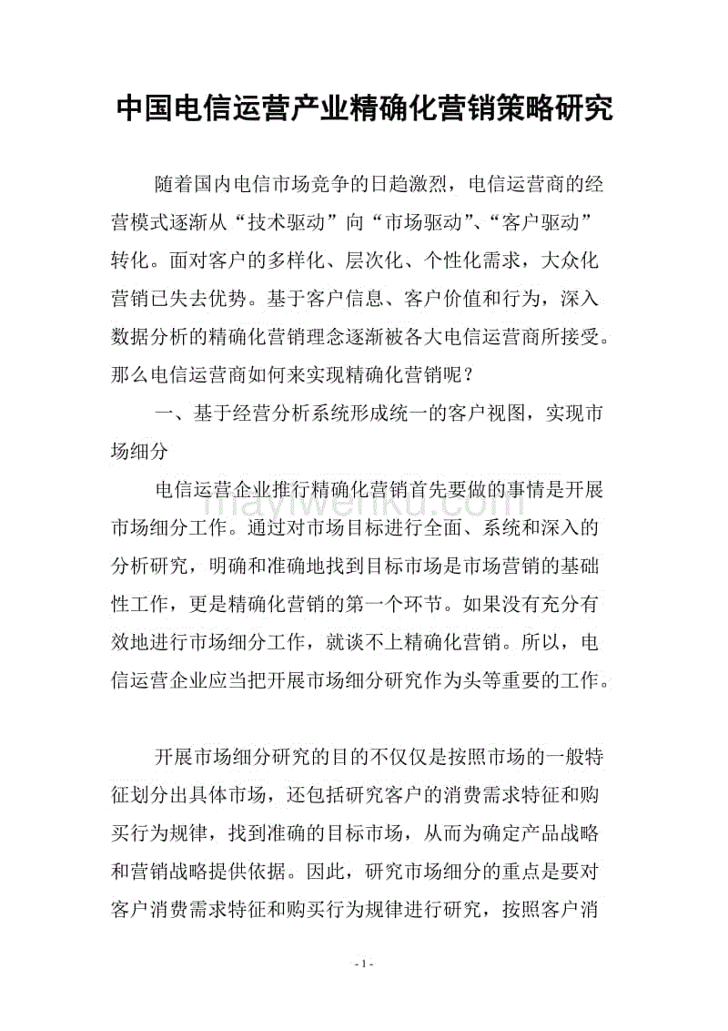 营销策略分析论文(拼多多营销策略分析论文)