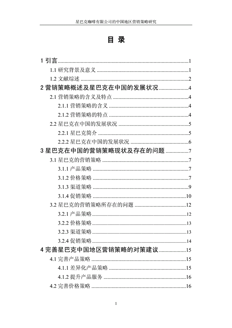 营销策略分析论文(拼多多营销策略分析论文)