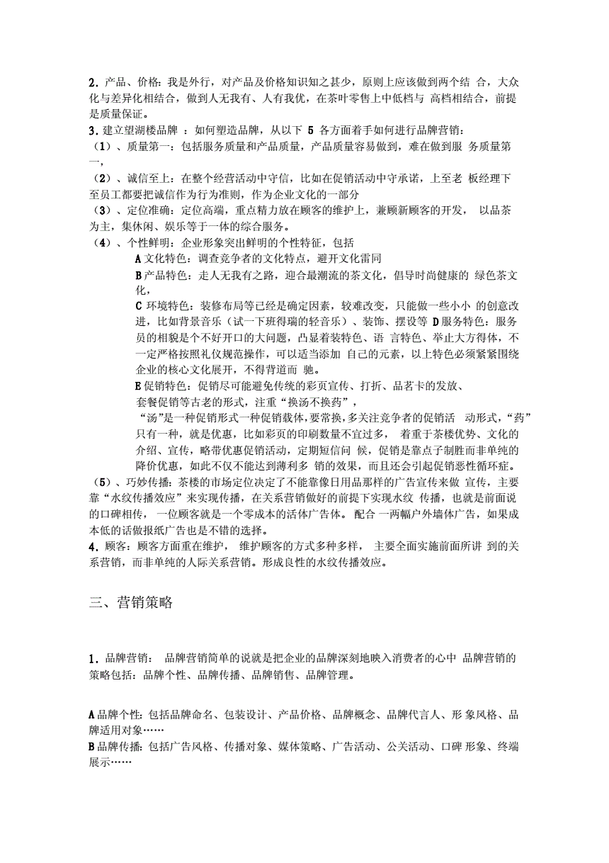 高端茶楼营销策划方案(高端茶楼营销策划方案ppt)
