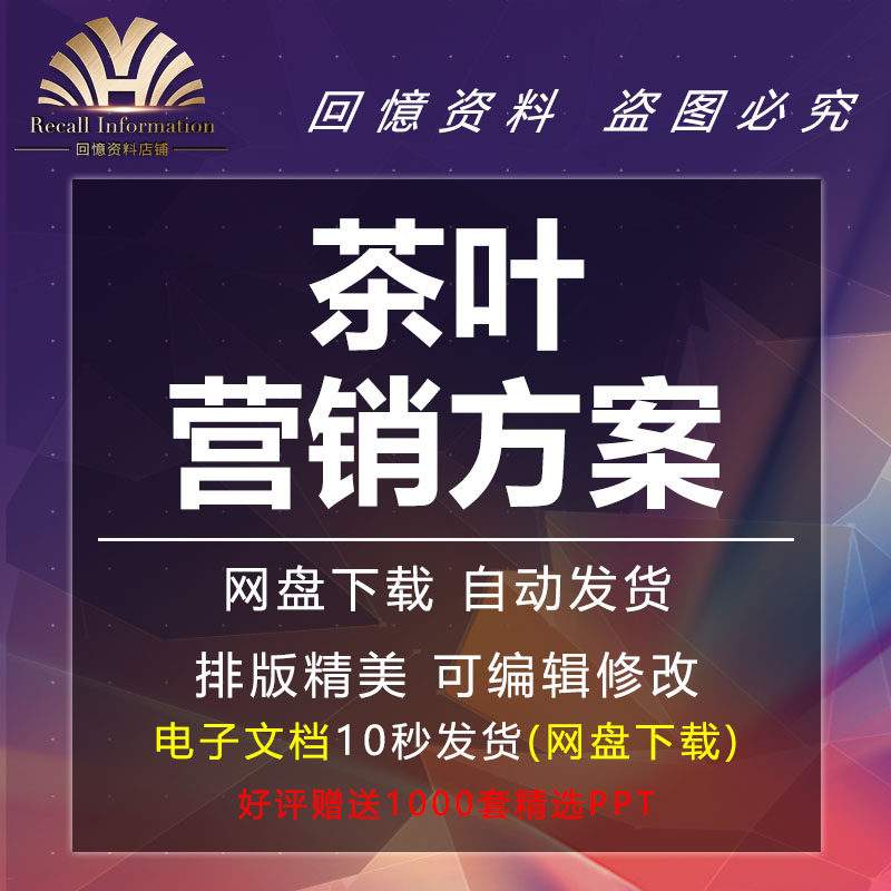 高端茶楼营销策划方案(高端茶楼营销策划方案ppt)