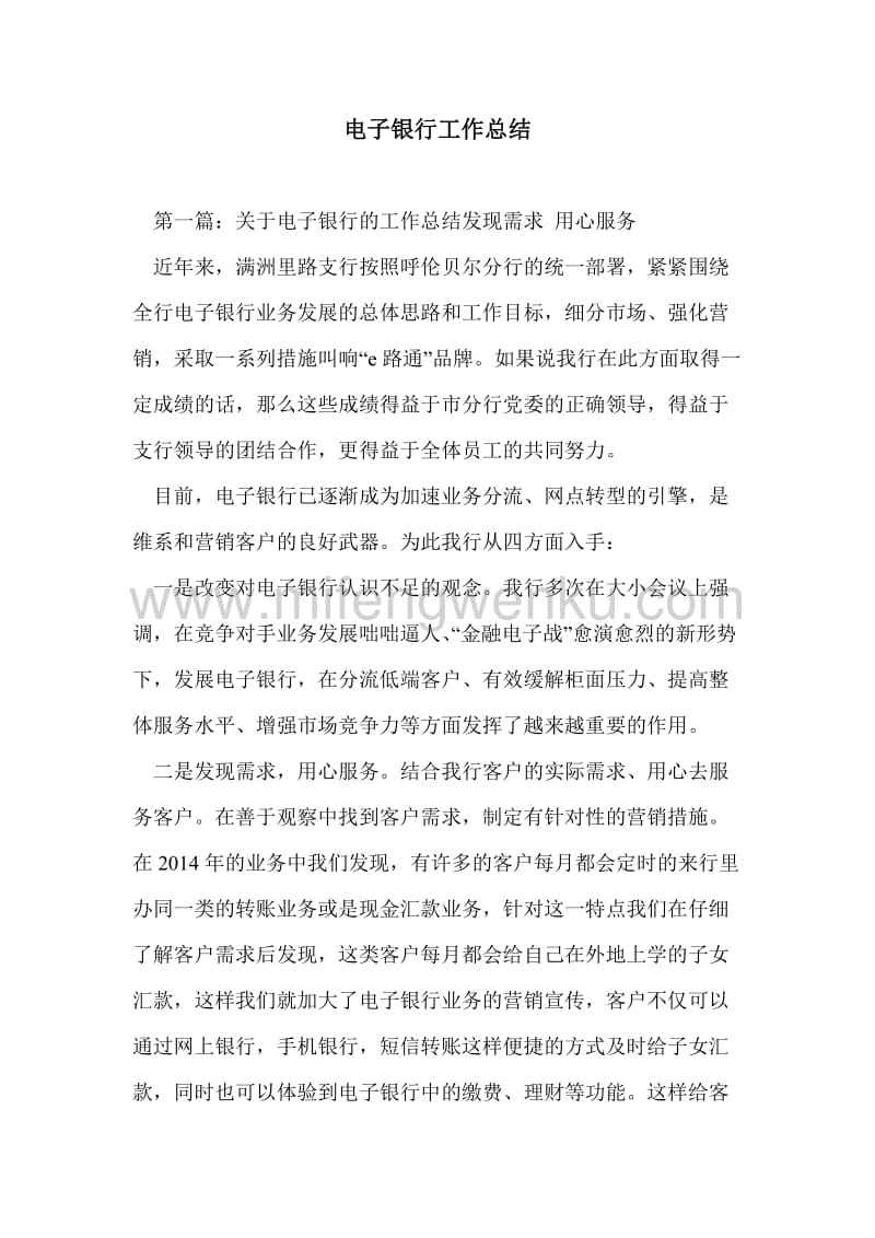 银行营销活动总结(银行营销活动总结分析)
