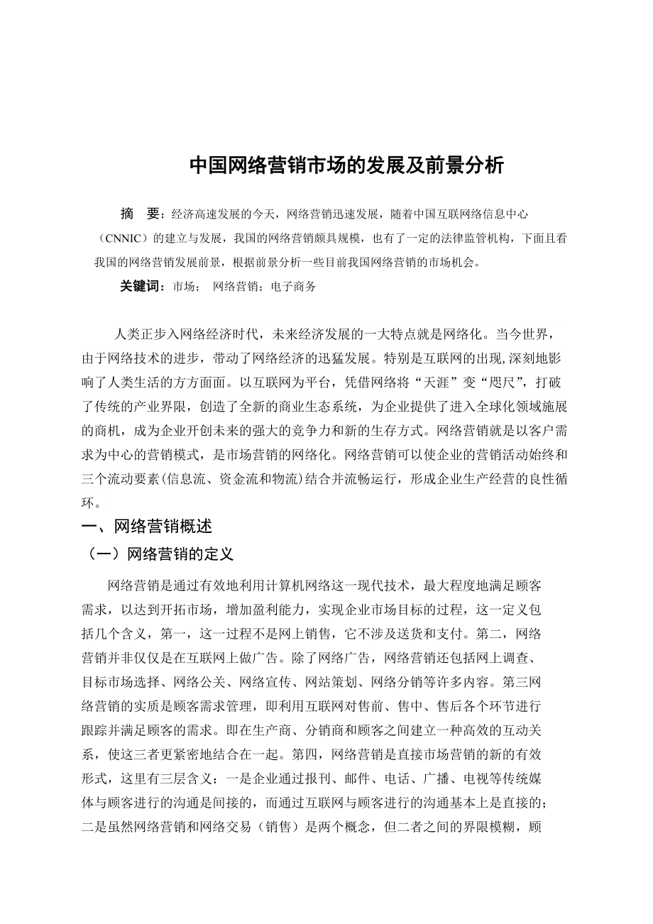 市场营销毕业论文5000字(大专市场营销毕业论文5000字)