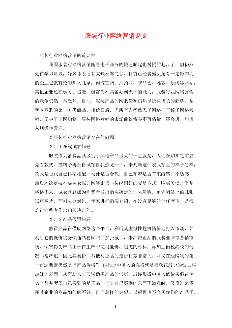 营销论文(国际市场营销论文)