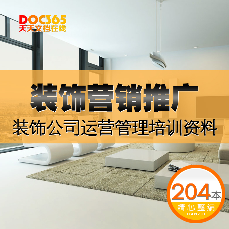 家装业务员营销技巧(家装业务员营销技巧视频)