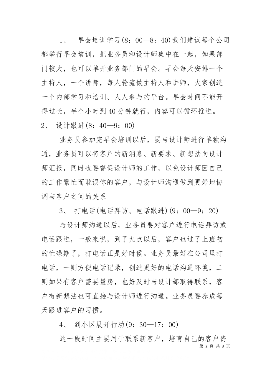 家装业务员营销技巧(家装业务员营销技巧视频)