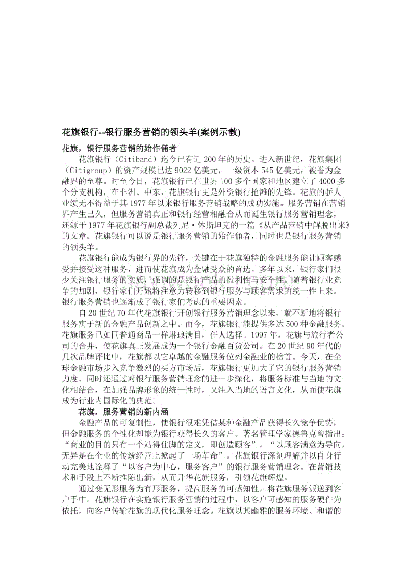 银行营销案例(银行营销案例小故事)