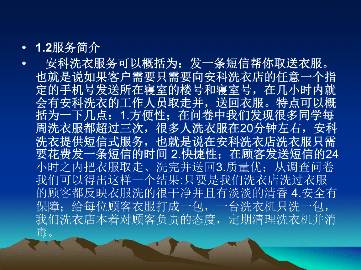 关于干洗店怎样做营销方案的信息
