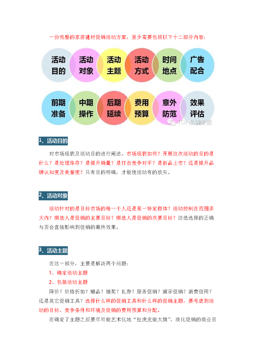 活动营销策划(活动营销策划书)