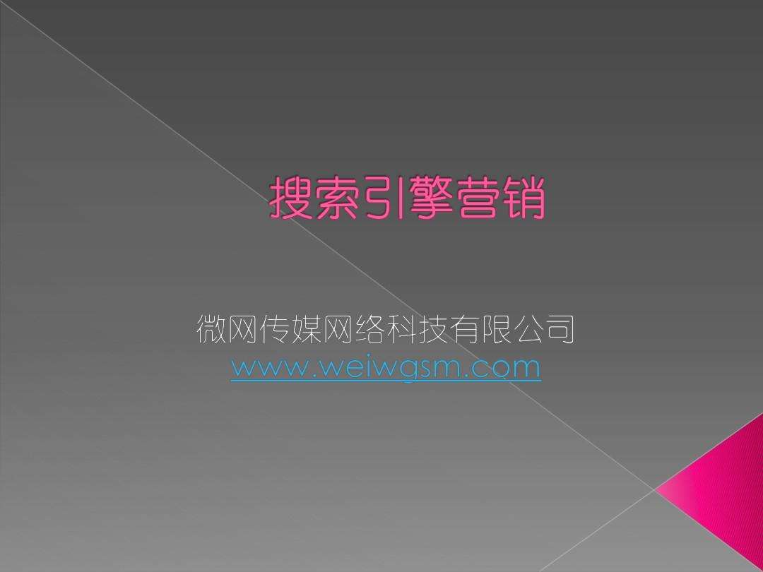seo搜索营销(seo搜索引擎推广)