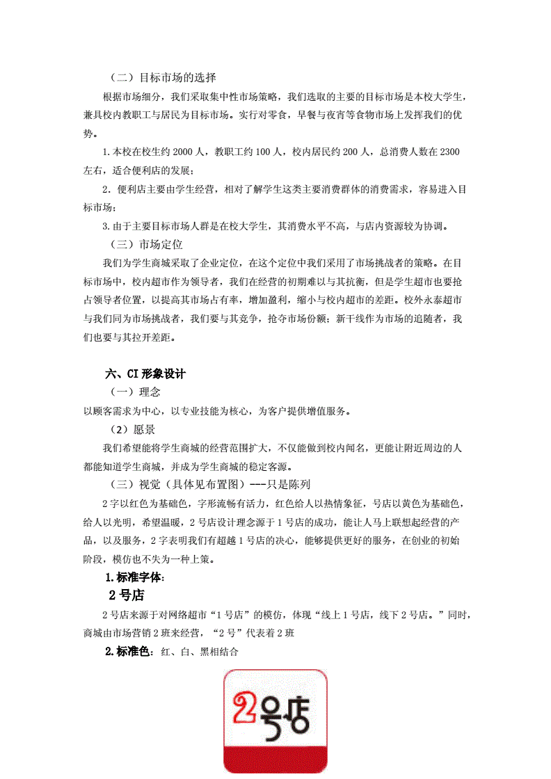 超市管理技巧和营销(超市管理技巧和营销论文)