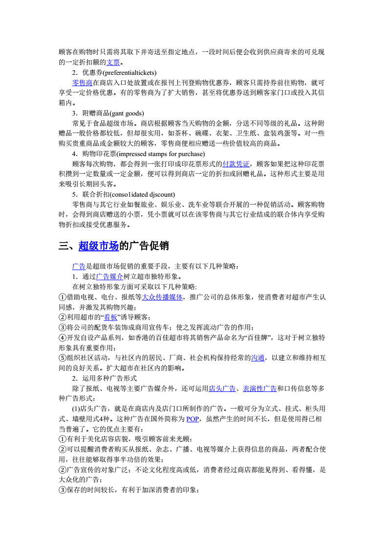 超市管理技巧和营销(超市管理技巧和营销论文)