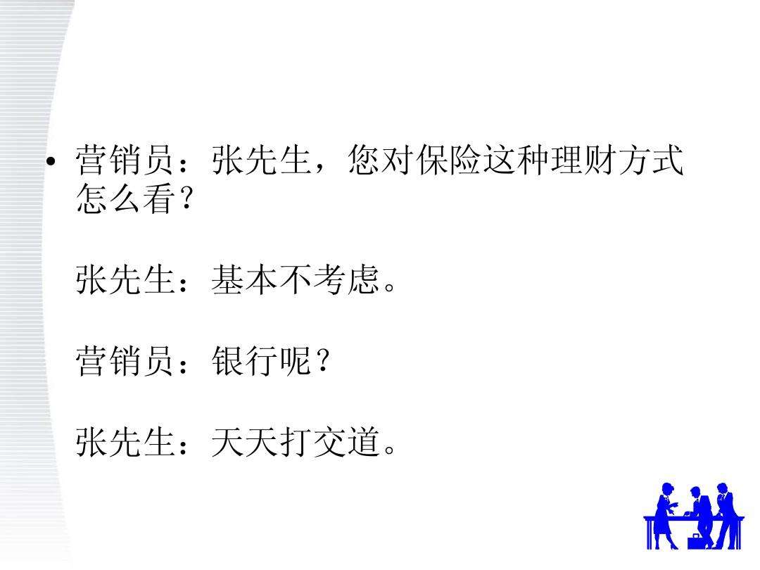 期交保险营销话术(期交保险营销话术用户问是不是保险如何回答)