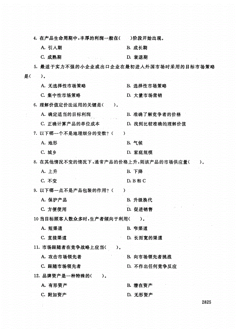 市场营销原理与实务试题(市场营销原理与实务参考答案)