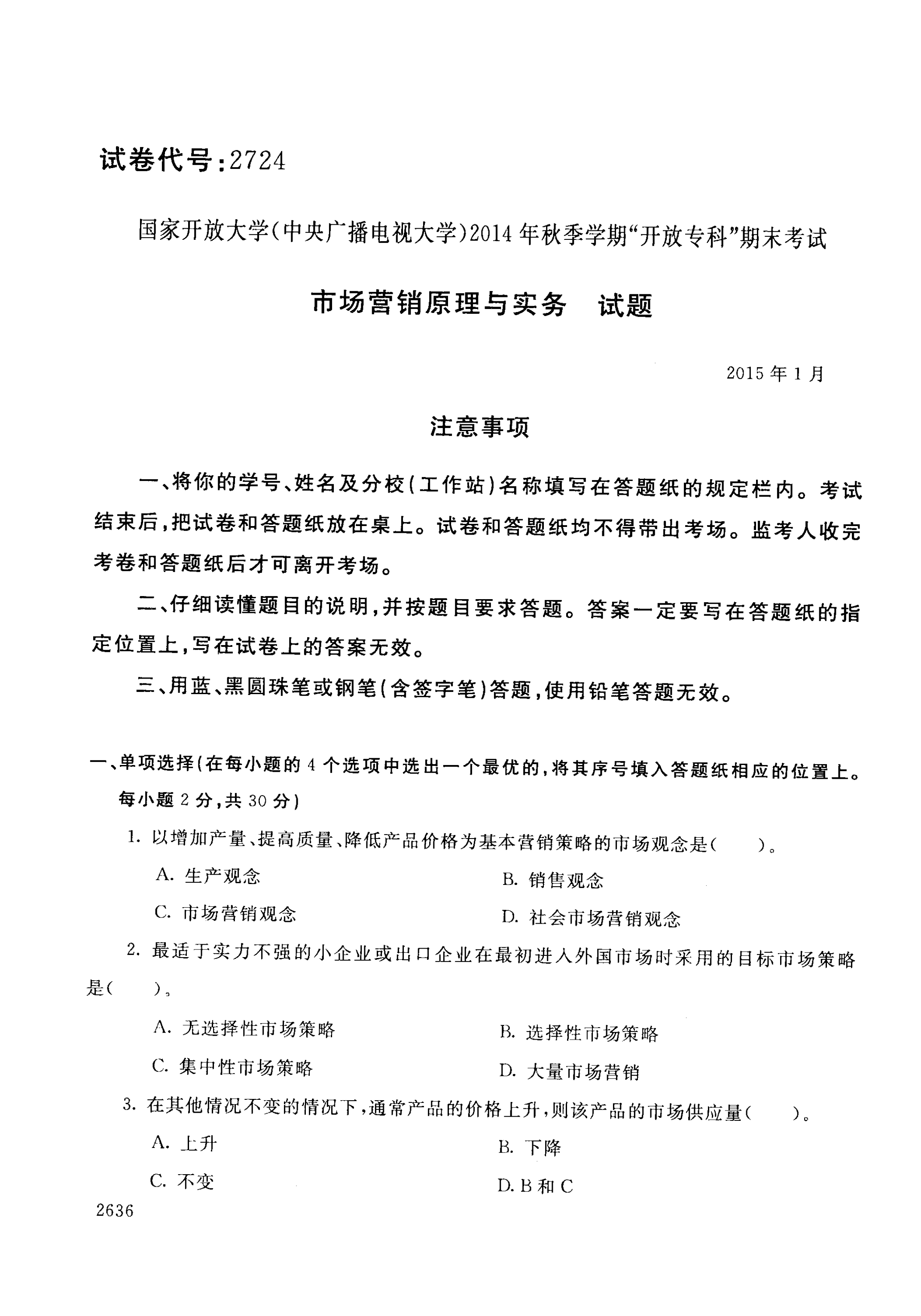 市场营销原理与实务试题(市场营销原理与实务参考答案)