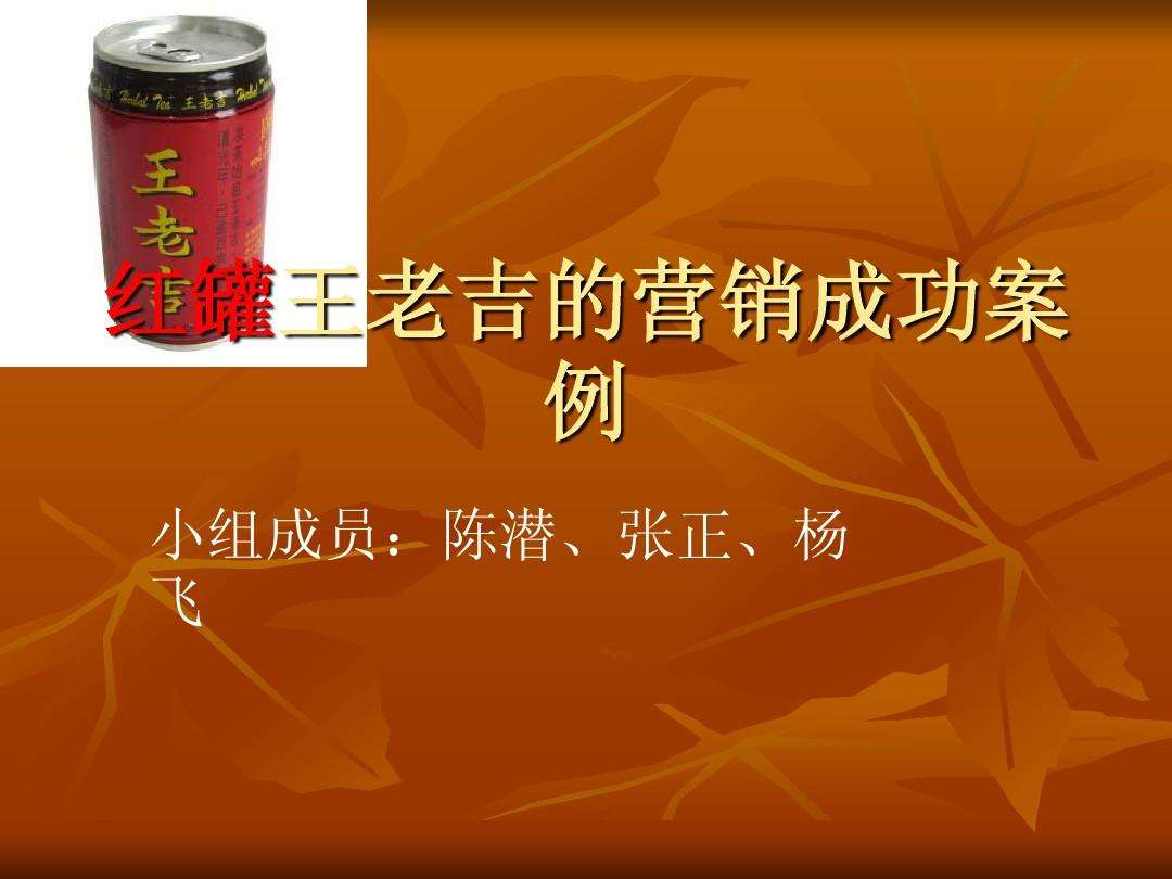 王老吉营销策略(王老吉营销策略研究背景)