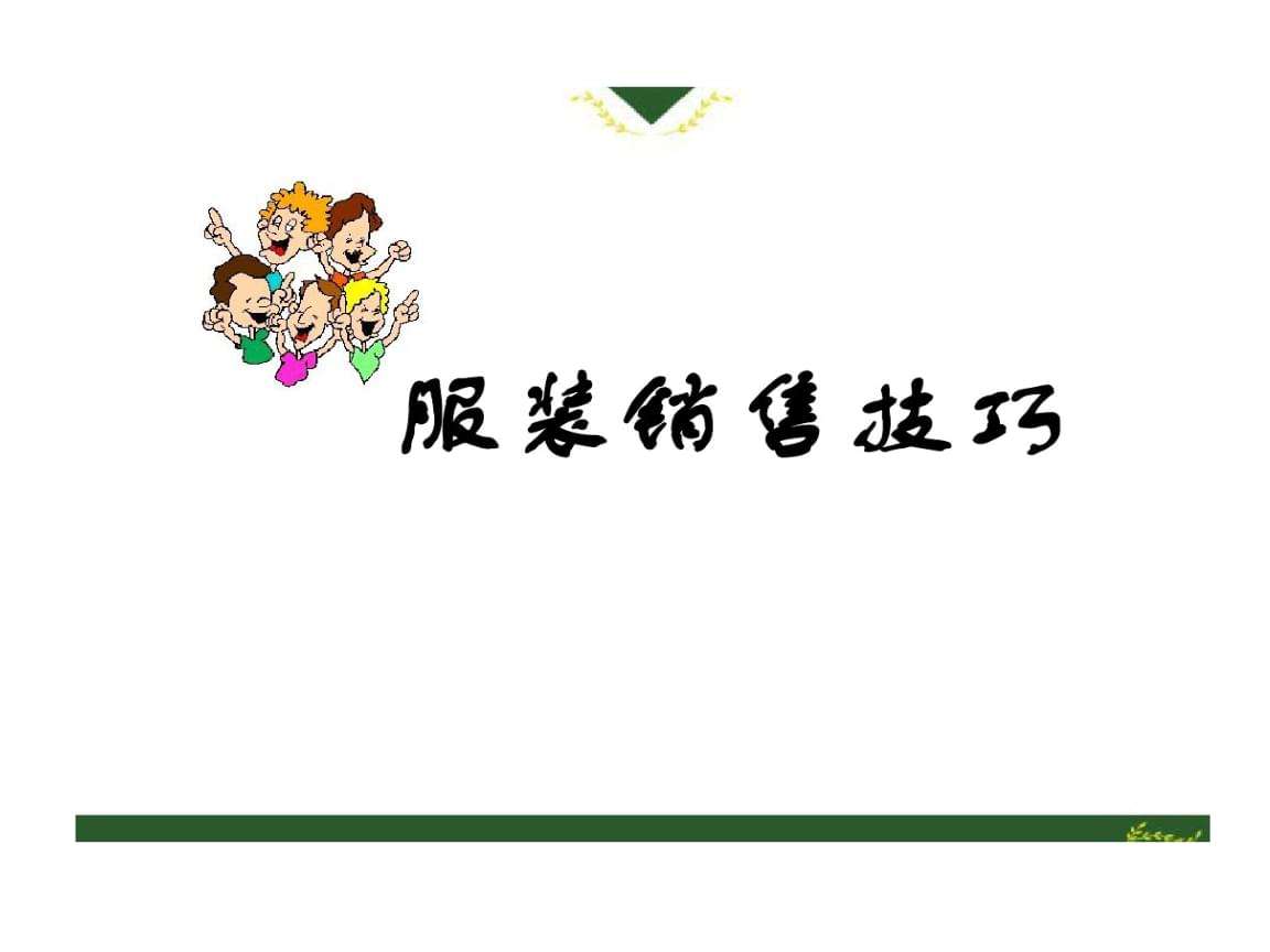 服装营销(服装营销渠道)